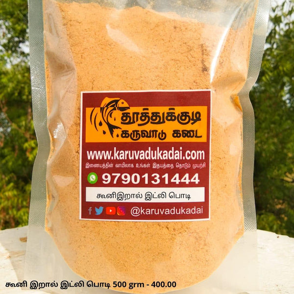 Paste shrimp idli podi (கூனிஇறால் இட்லிபொடி)
